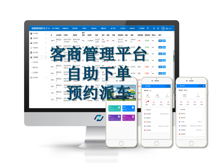 客商管理平台派车