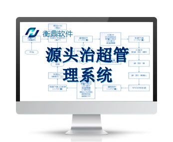 源头治超系统